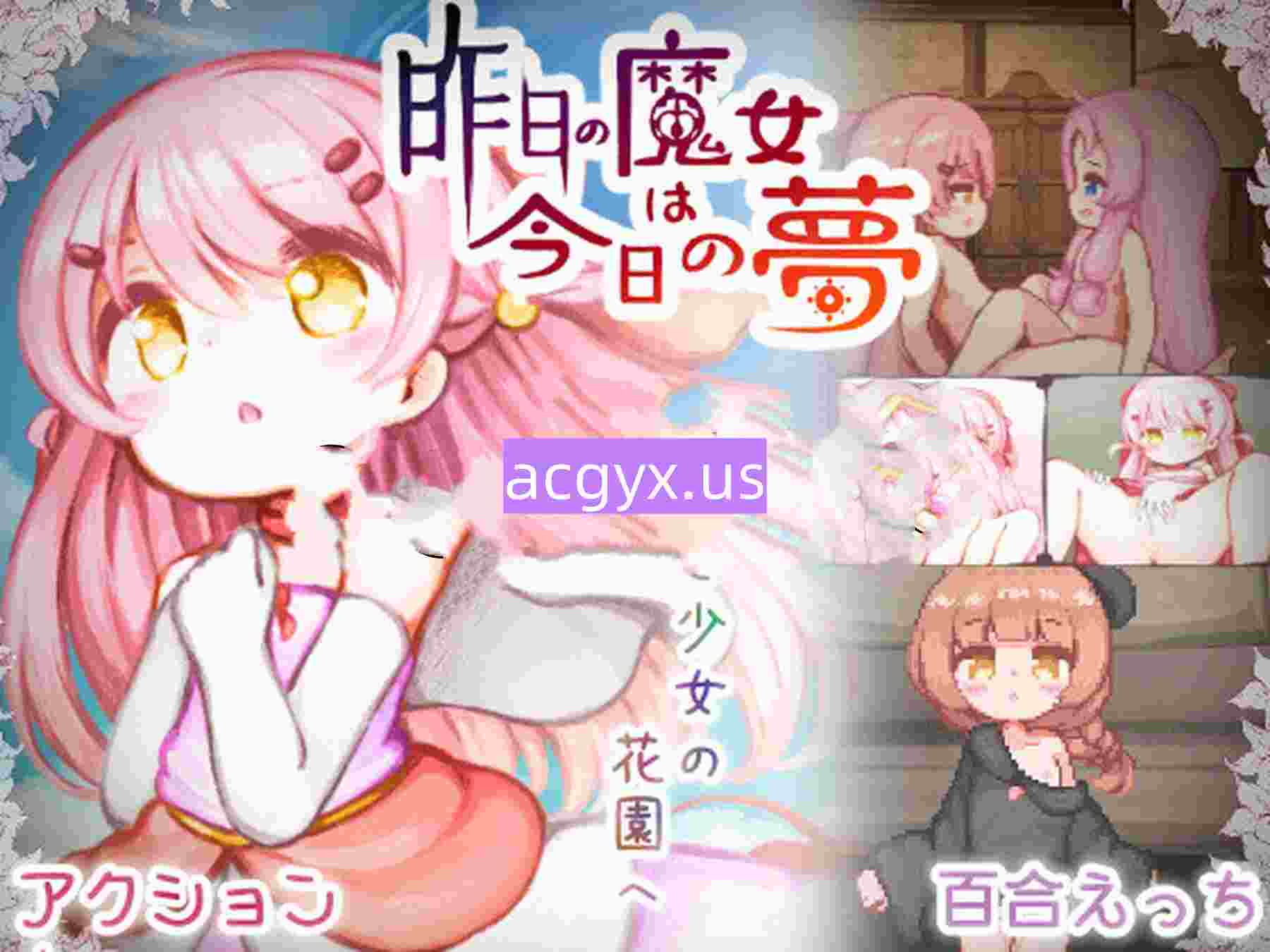 更新[动作SLG/百合] 昨天的魔女今天的梦 昨日の魔女は今日の夢 Demo v25.08 AI汉化版 [1.80G]